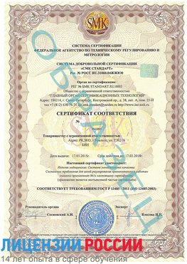 Образец сертификата соответствия Асбест Сертификат ISO 13485